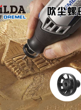 DREMEL 490同款电磨吹尘夹头螺母吹尘叶轮小电磨机防尘配件