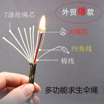 550军规多功能伞绳户外求生火绳