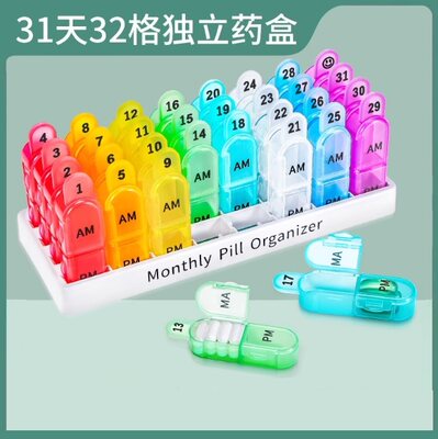 独立可拆药盒一个月31天32格药盒