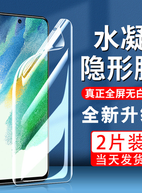 适用三星水凝膜S23/S22/S21/NOTE20保护膜 S20+全屏S10e5G无白边S9+/S8 Plus贴膜防刮防摔S24ultra手机膜