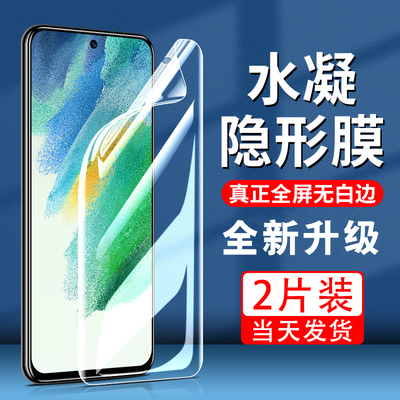 三星全屏保护水凝膜膜