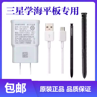 适用三星Tab A P200 学海平板电脑原装note8手写笔充电线器耳机