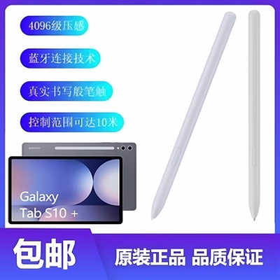 适用原装三星Galaxy tabS10+fe平板手写笔+Ultra智能S pen书写笔