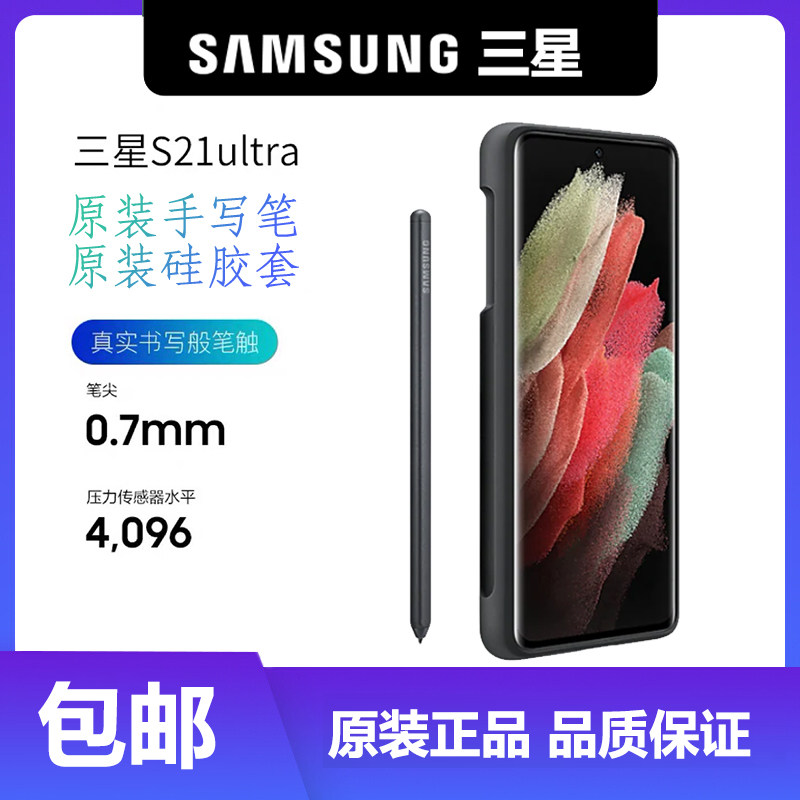 适用原装三星s21ultra手写笔spen全新触控笔单笔官方手机壳保护套