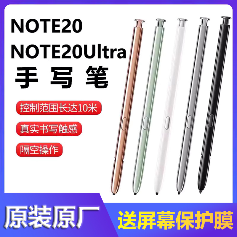 三星NOTE20原装手写笔