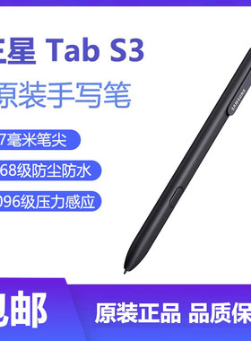 适用于原装三星Galaxy Tab S3手写笔T820平板电脑 book智能触屏笔