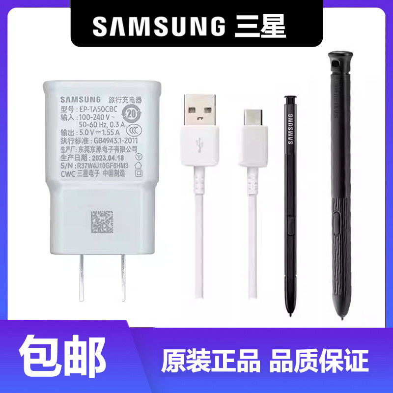 适用三星Tab A P200 学海平板电脑原装note8手写笔充电线器耳机