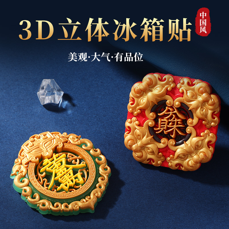 冰箱贴故宫文创磁性贴装饰贴