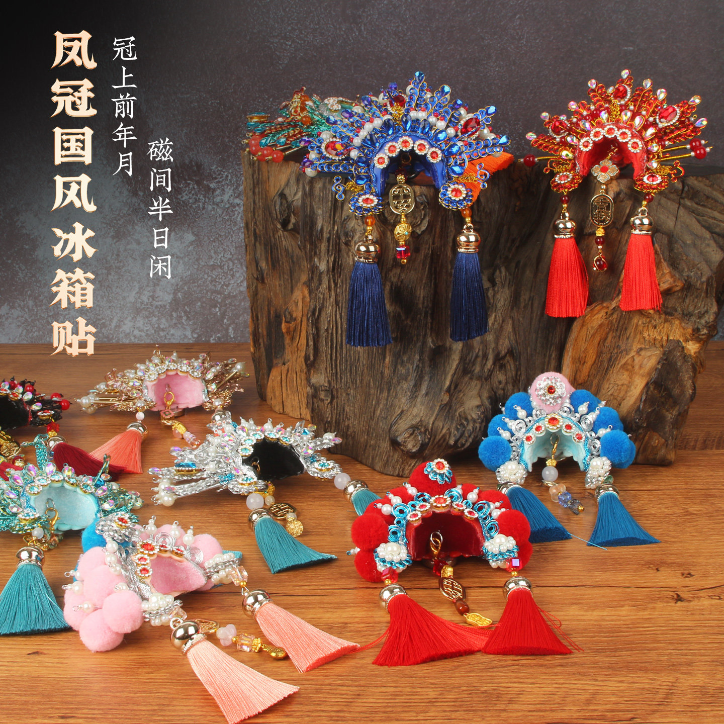 凤冠霞帔立体冰箱贴故宫博物馆文创北京旅游纪念品特色伴手小礼物