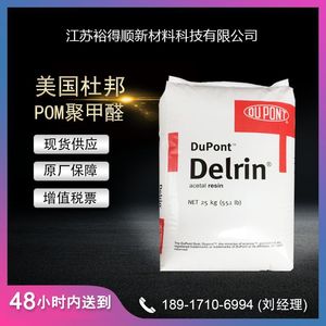 美国杜邦Delrin 500P NC010 耐磨高强度 注塑级POM聚甲醛标准原料