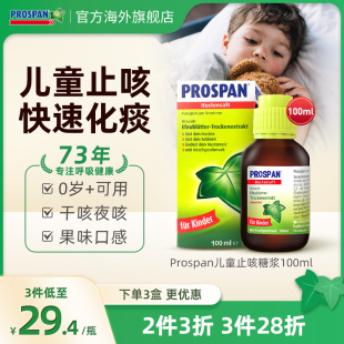 Prospan德国小绿叶止咳糖浆化痰成人儿童感冒咳嗽药 部分临期