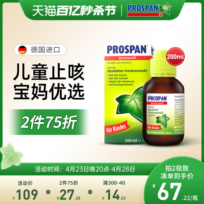 小绿叶德国prospan止咳糖浆小青蛙化痰儿童婴儿咳嗽止咳药200ml