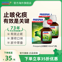 【临期】Prospan德国小绿叶口服液105ml*2盒止咳糖浆成人咳嗽药