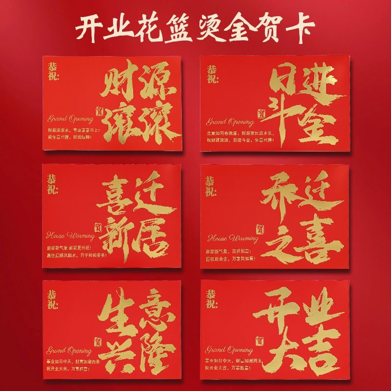 语琴开业花蓝卡片祝福卡生意兴隆烫饰乔迁之喜贺卡鲜花包装材料