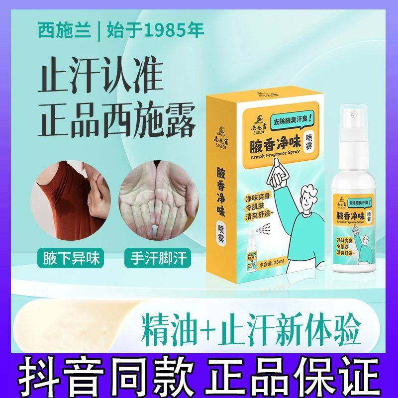 西施兰正品西施露精油止汗露去腋下异味手汗香体喷雾抖音同款d,美容护肤/美体/精油,止汗露,淘宝优惠券,粉丝福利购,淘宝优惠卷