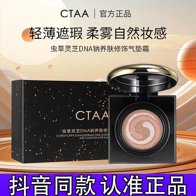 CATT虫草灵芝DNA钠养肤气垫提亮防水不易脱妆粉底隔离遮瑕三合一d,彩妆/香水/美妆工具,粉底液/膏,淘宝优惠券,粉丝福利购,淘宝优惠卷