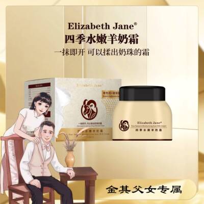 《白鸽推荐》Elizabeth Jane四季水嫩羊奶霜滋润保湿感肌肤
