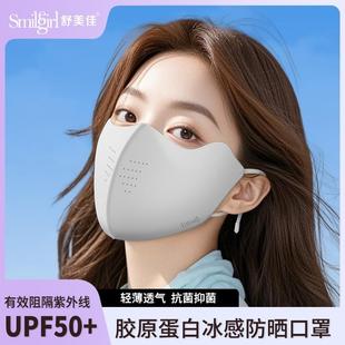 舒美佳胶原蛋白防晒口罩可耳绳调节夏季薄款防风防紫外线护眼角