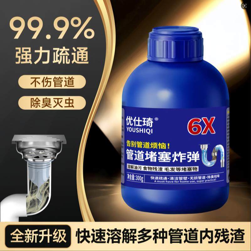【拍一发三】优仕琦管道堵塞炸弹强力管道疏通剂溶解残渣头发除臭