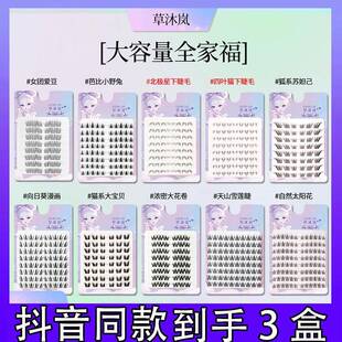 草沐岚狐系假睫毛自然仿真 分段防水防汗学生用假睫毛组合