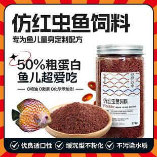 悠然戏水仿红虫鱼饲料小型鱼粮观赏鱼食金鱼斗鱼燕鱼慈鲷鹦鹉神仙