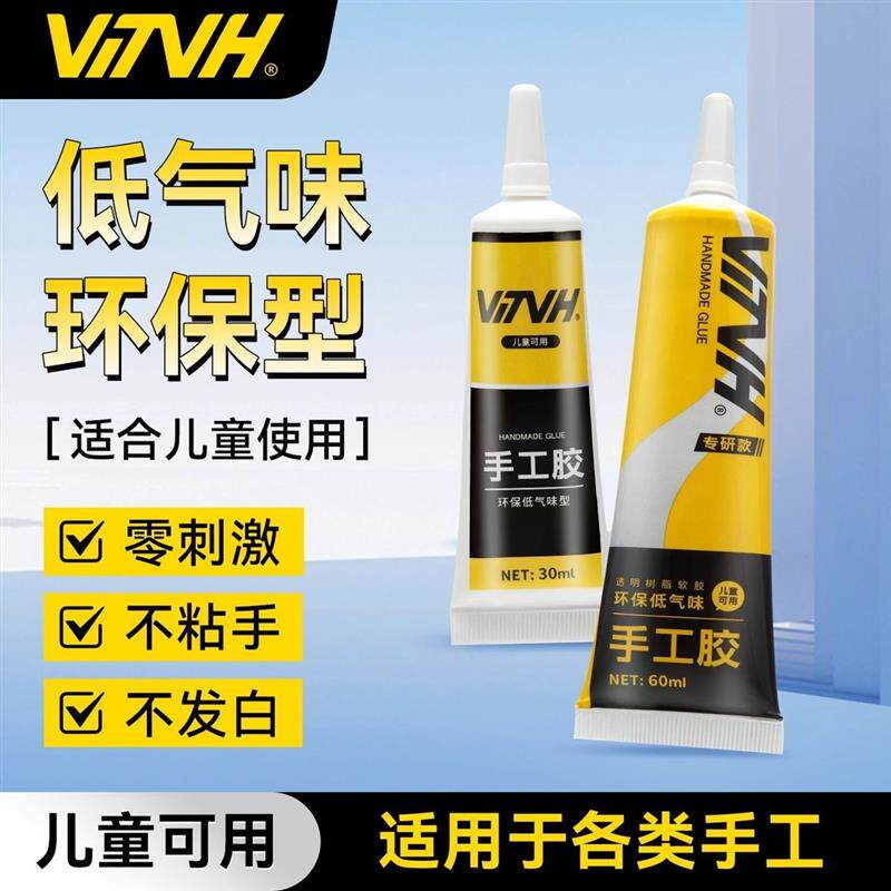 VTVH儿童手工胶水液体胶强力慢干布料diy手工大王扇专用胶水塑