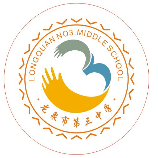 龙泉市第三中学(校服)