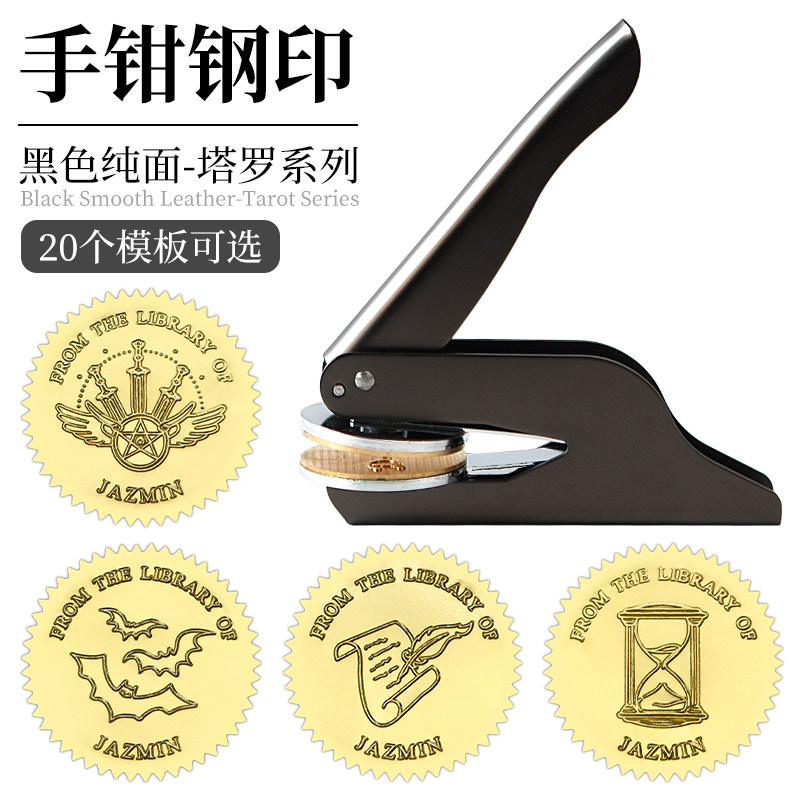 钢印现货图案 图案上新 塔罗系列 可定制图案 手钳凹凸印章压纹订制logo压痕压印便携烫金卡片刚印卡片A4纸