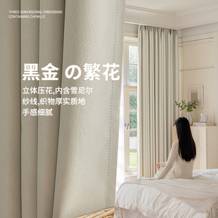 奶油风卧室窗帘遮光2026新款黑金雪尼尔客厅轻奢高级感抗菌遮阳布