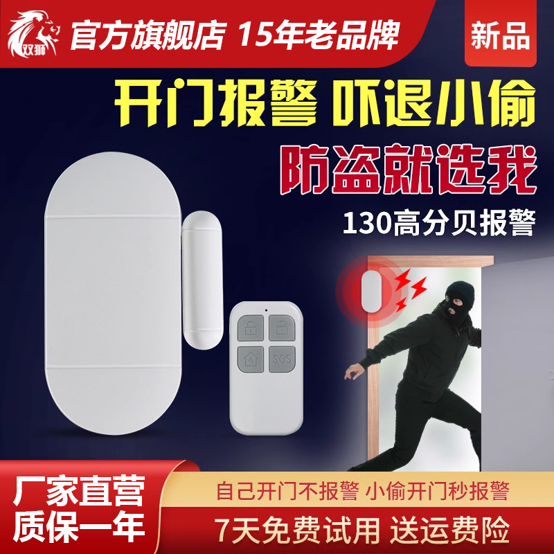 双狮家用门磁报警器防小偷防贼