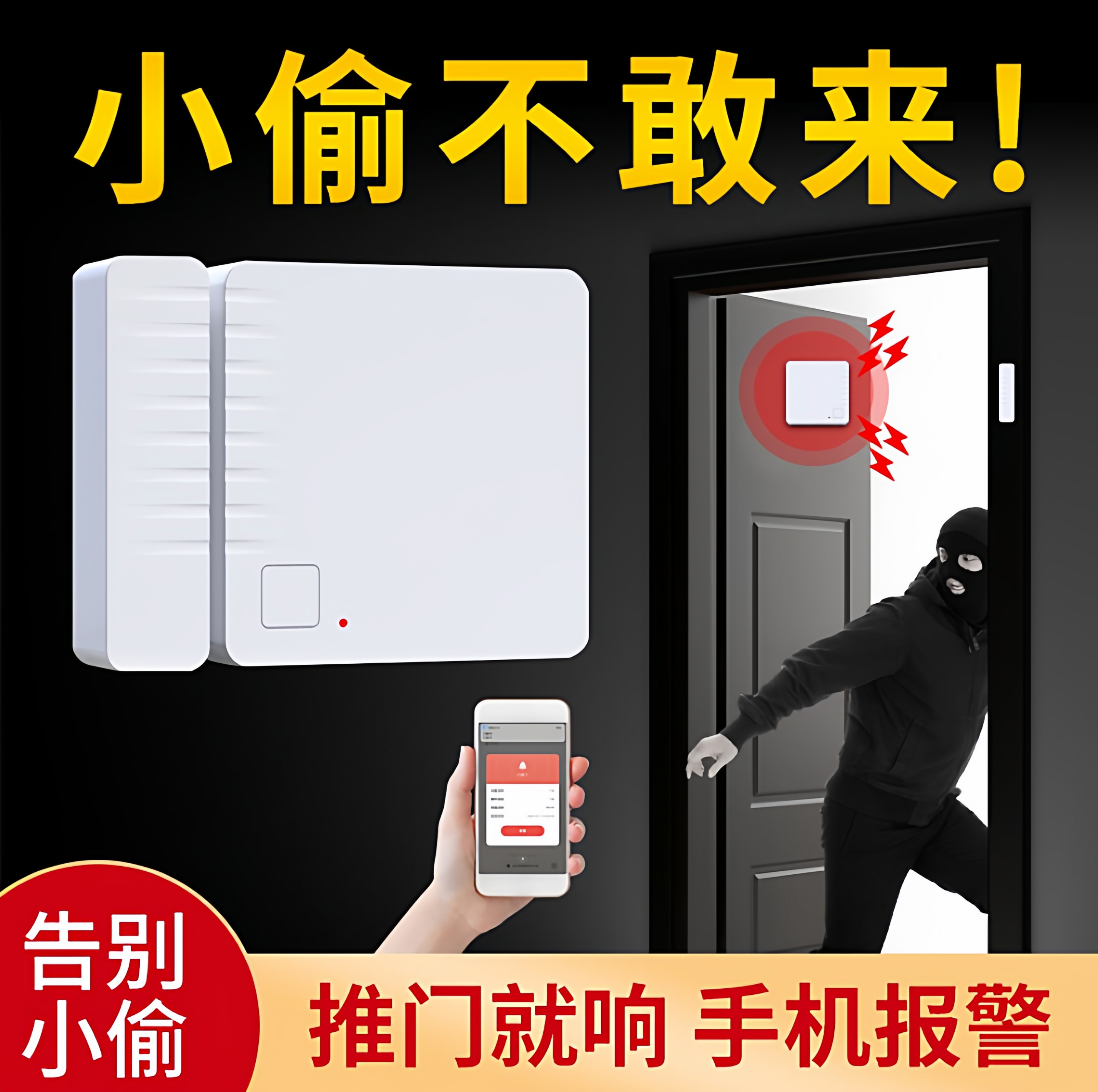 门窗报警器双狮远程通知