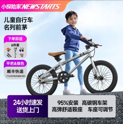 小探险家儿童自行车16寸20寸5-12岁男孩大童车小学生脚踏自行单车