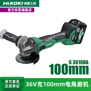 150mm角磨机砂轮磨光机G36系列 125 100 HiKOKI高壹工机36V充电式