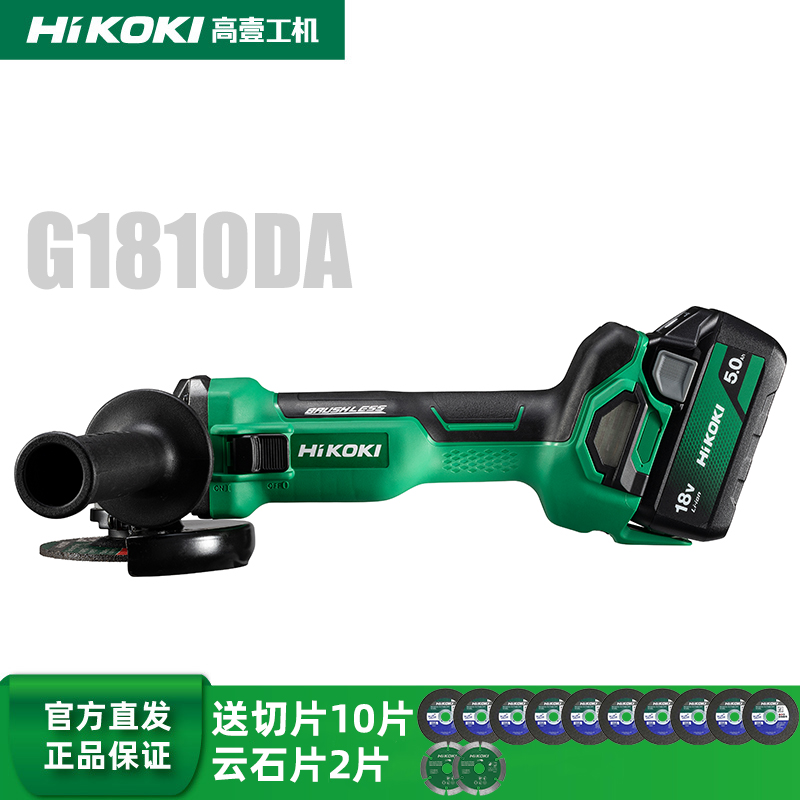 HiKOKI高壹工机18V锂电充电无刷手持式角磨机砂轮磨光机G1810DA