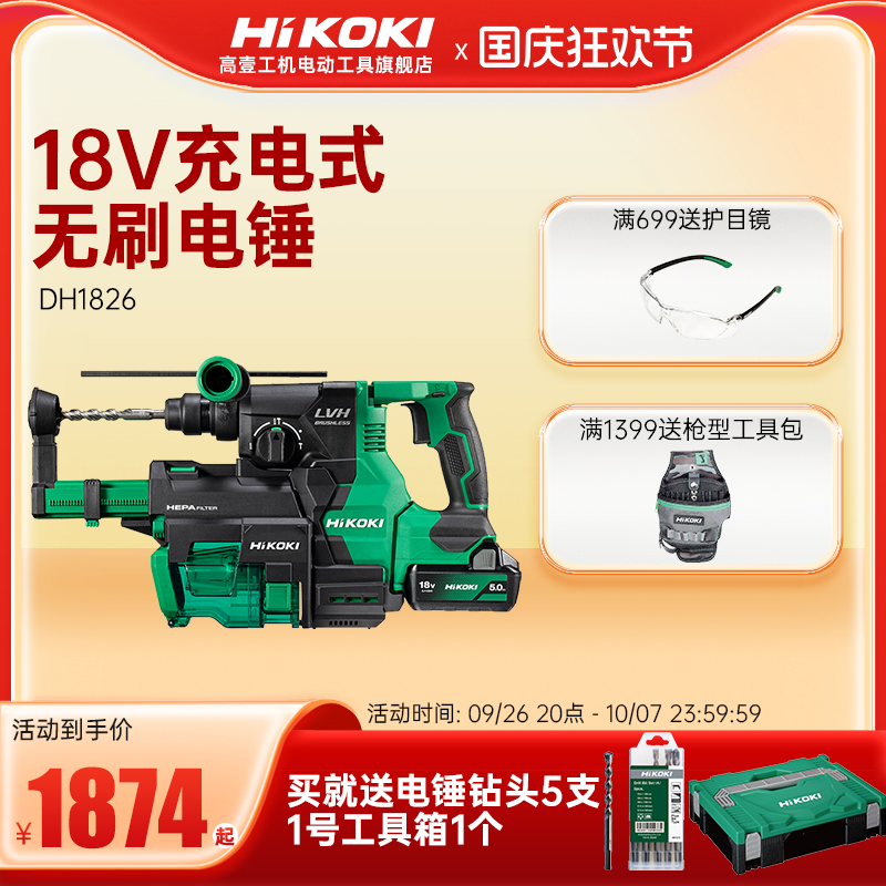 HiKOKI高壹工机3.2j大功率无刷充电式电动锤钻集尘电锤DH1826DA