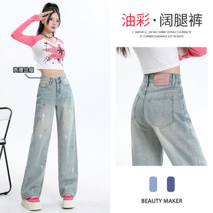 浅色油画漆点阔腿牛仔裤女秋冬新款宽松大码泼墨设计窄版直筒裤子
