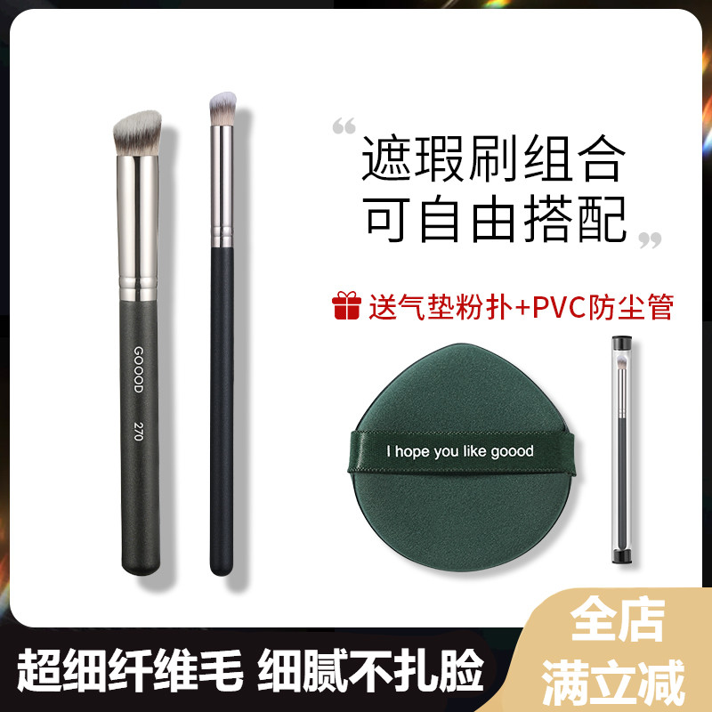 圆头270遮瑕刷遮暇笔刷粉底刷