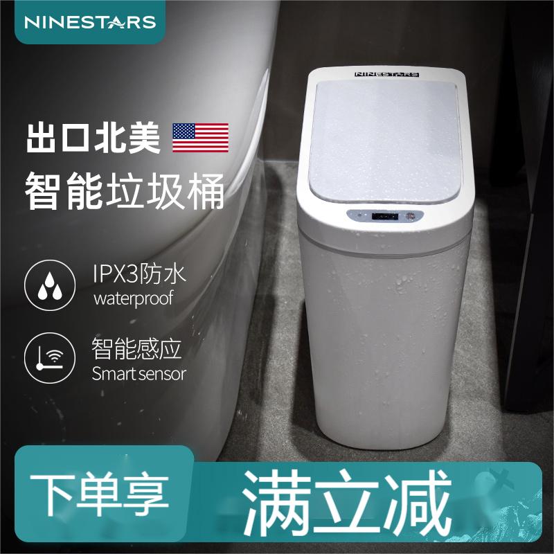 ninestars纳仕达智能垃圾桶 感应式家用自动厕所浴室卫生间便纸桶