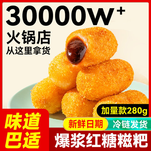 锦德裕红糖爆浆糍粑糯米糍年糕点油炸小吃特产半成品商用火锅店