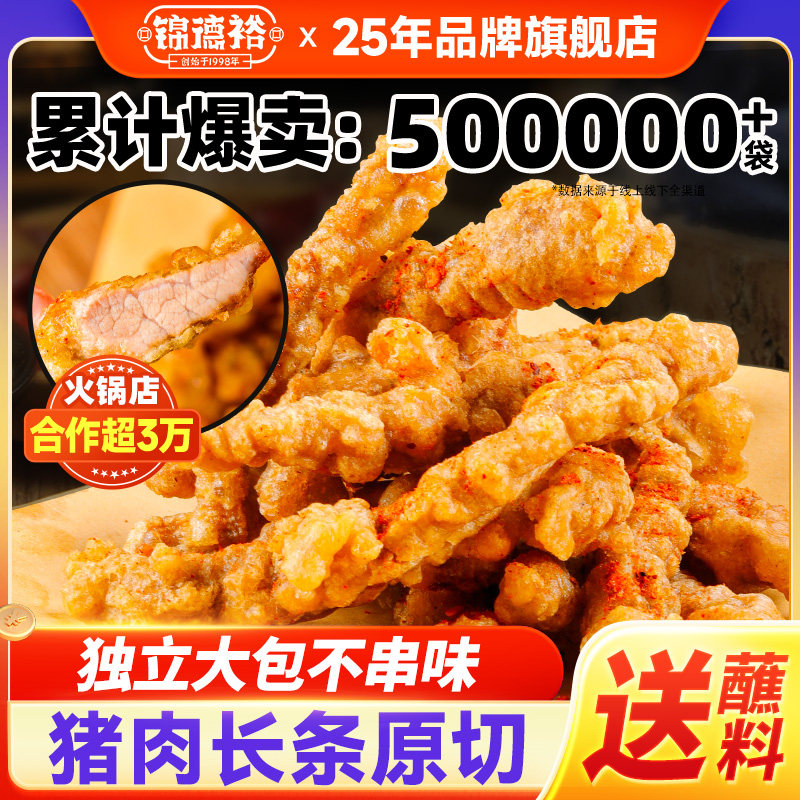 锦德裕小酥肉半成品农家商用美油炸小吃火锅食材1kg油炸猪肉网红