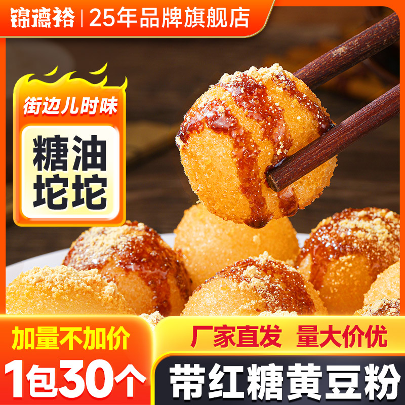 锦德裕红糖糍粑迷你小糍粑