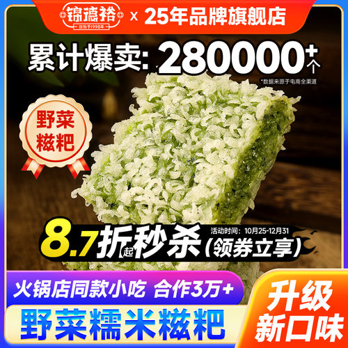 锦德裕野菜糍粑艾草糍粑