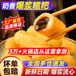 锦德裕爆浆红糖糍粑旗舰店年糕批发商用半成品火锅油炸小吃即食
