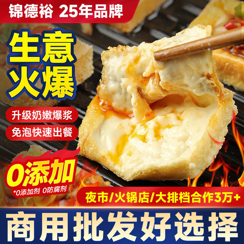 包浆豆腐批发商用爆浆嫩小豆腐油炸烧烤小吃臭豆腐空气炸锅半成品