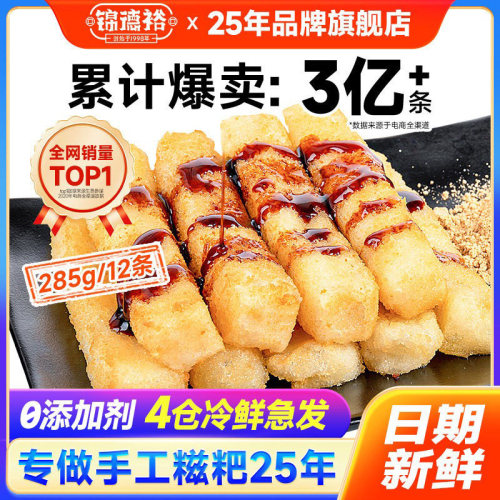 锦德裕红糖糍粑半成品火锅店