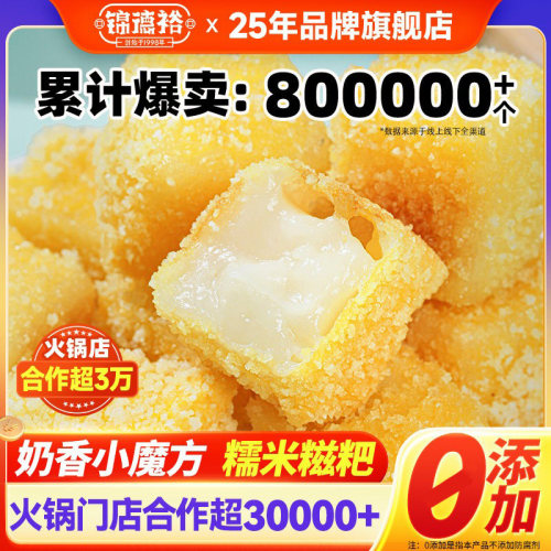 小魔方糍粑锦德裕软糯拉丝