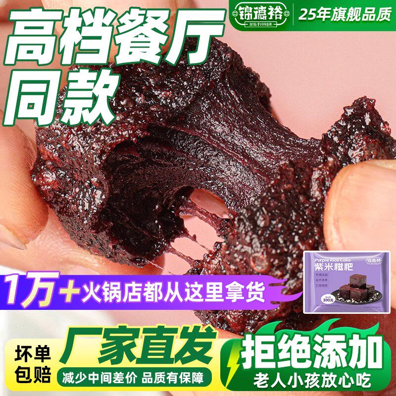 锦德裕紫米糍粑黑米糍粑小魔方黑糯米胭脂糍粑紫糯米油炸小吃同款