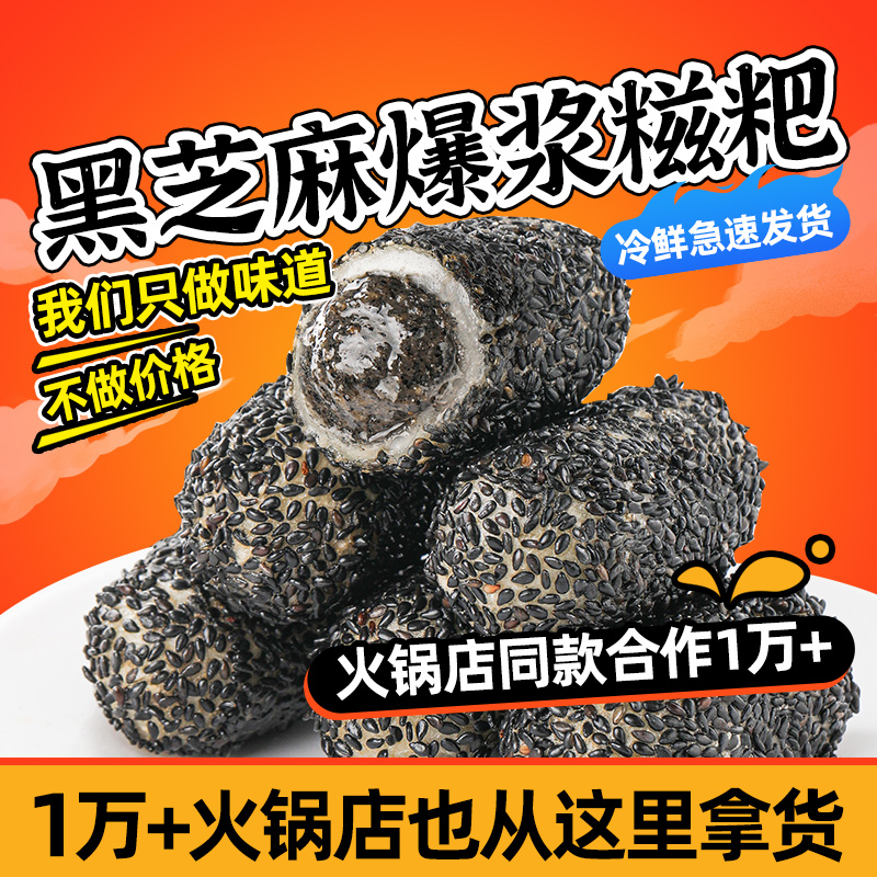 黑芝麻糍粑锦德裕爆浆