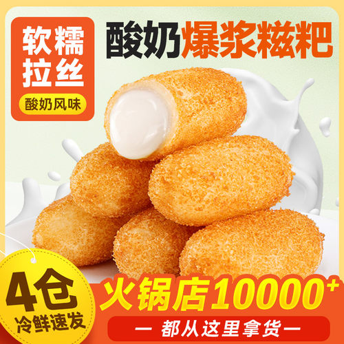 锦德裕新款爆浆酸奶风味糍粑半成品油炸小吃爆款糯米流心糍粑