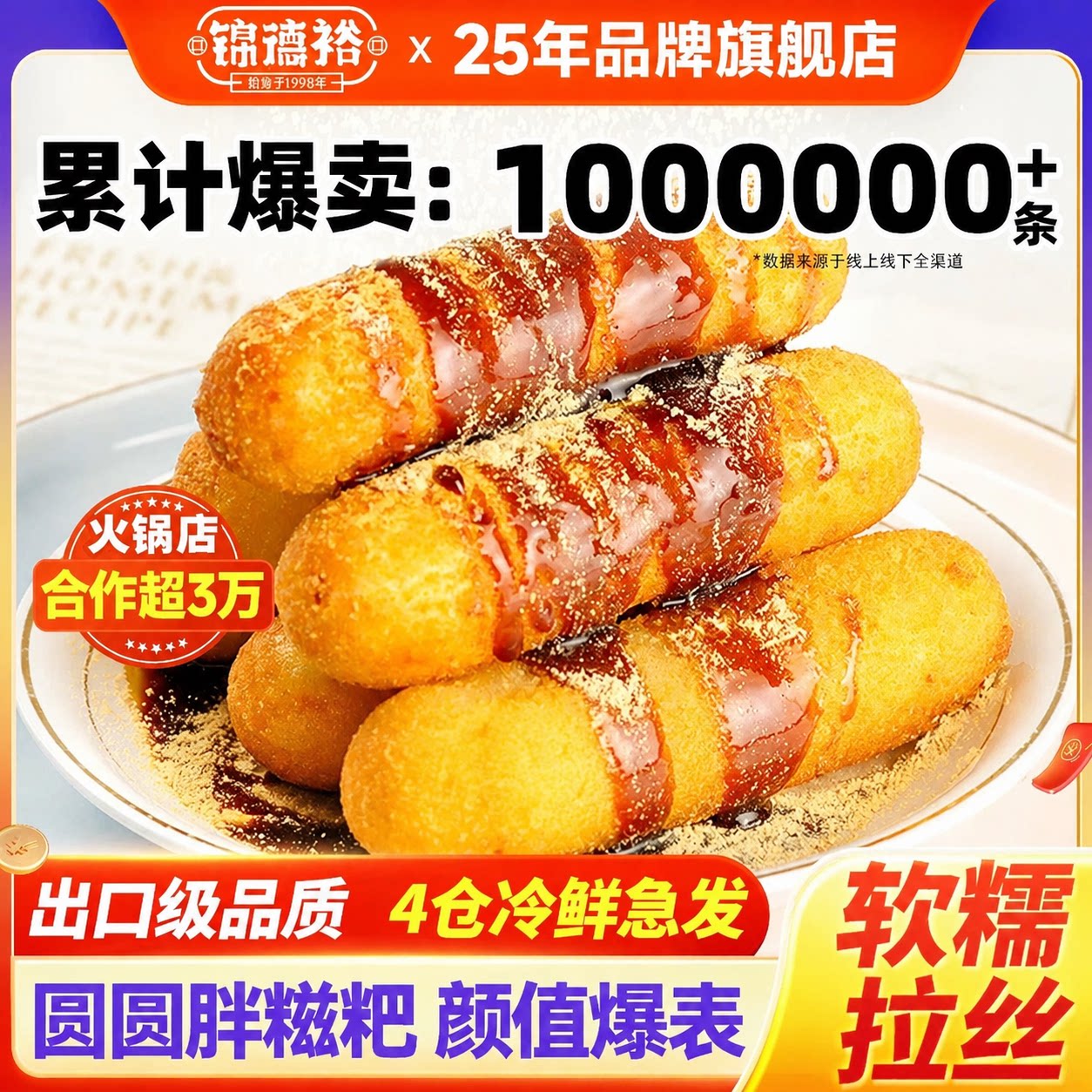 锦德裕金胖娃娃红糖糍粑四川特产糯米爆浆特色成都小吃火锅店商用